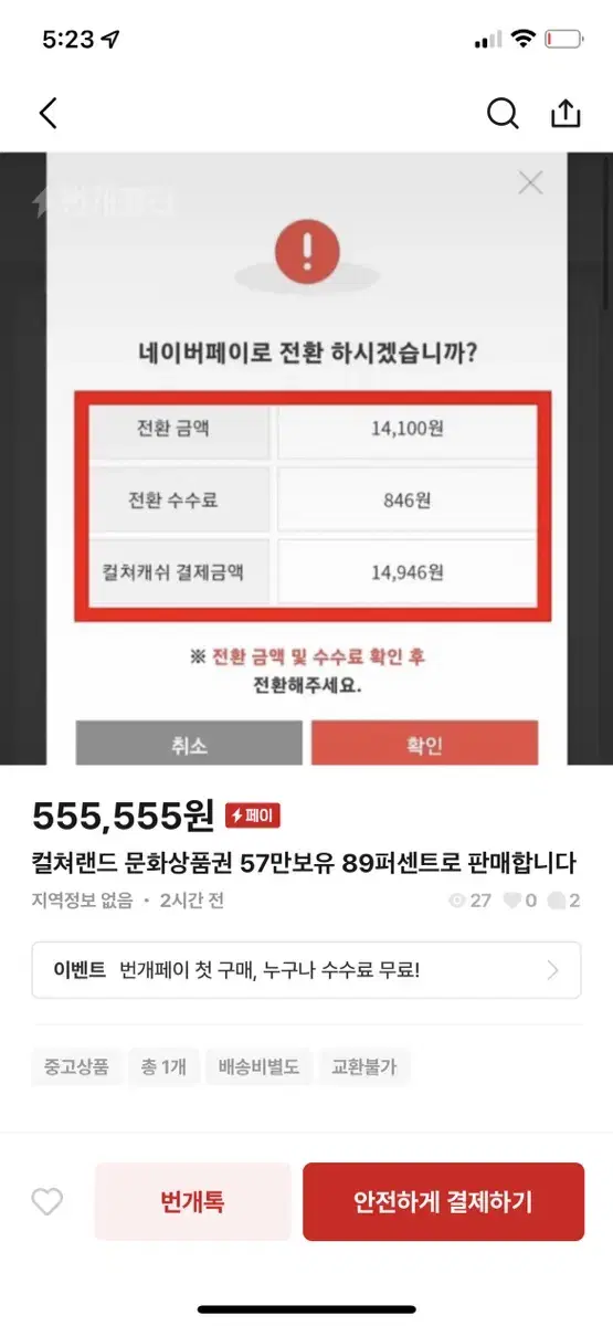 문화상품권판매 이분 사기입니다